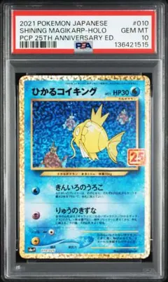 鑑定書付【ARS10】ひかるコイキング プロモカードパック 25th - メルカリ