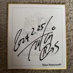 2026年最新】直筆色紙の人気アイテム - メルカリ