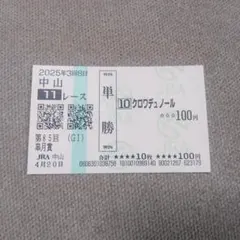 2026年最新】クロワデュノール 馬券の人気アイテム - メルカリ