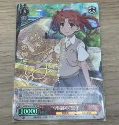 2026年最新】白井黒子 サインの人気アイテム - メルカリ