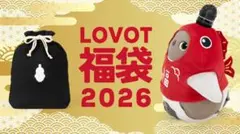 2026年最新】LOVOT福袋の人気アイテム - メルカリ
