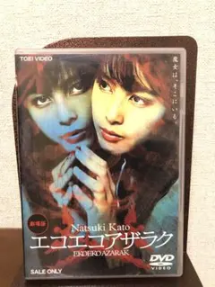 2026年最新】エコエコアザラク dvdの人気アイテム - メルカリ