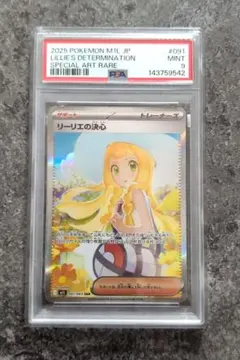2026年最新】リーリエ sar psa10の人気アイテム - メルカリ