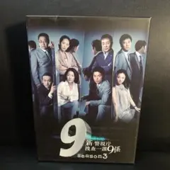 2026年最新】警視庁捜査一課9係の人気アイテム - メルカリ