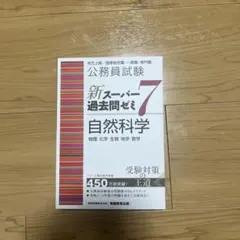 2026年最新】スーパー過去問ゼミ7の人気アイテム - メルカリ