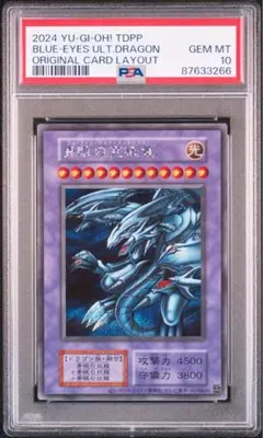 2026年最新】青眼の究極竜 psaの人気アイテム - メルカリ