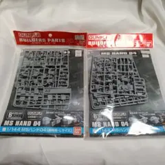 2026年最新】ビルダーズパーツ MS ハンド01 の人気アイテム - メルカリ