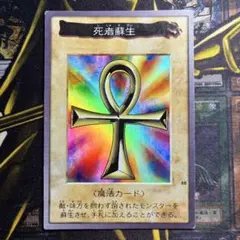 2026年最新】遊戯王 バンダイ 死者蘇生の人気アイテム - メルカリ