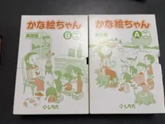2026年最新】かな絵ちゃん Aセットの人気アイテム - メルカリ