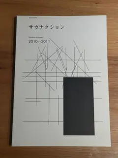 2026年最新】サカナクション バンドスコアの人気アイテム - メルカリ