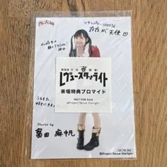 2026年最新】レヴュースタァライト サインの人気アイテム - メルカリ