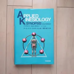 2026年最新】アプライドキネシオロジーの人気アイテム - メルカリ