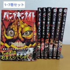 2026年最新】パンプキンナイト コミックの人気アイテム - メルカリ