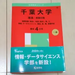 2026年最新】赤本 千葉大学の人気アイテム - メルカリ