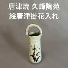 2026年最新】掛花入の人気アイテム - メルカリ