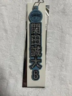 2026年最新】関田誠大の人気アイテム - メルカリ