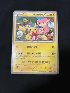 2026年最新】おたんじょうび ピカチュウ ジャンボの人気アイテム