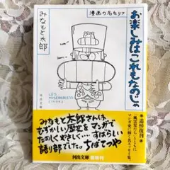 2026年最新】みなもと太郎の人気アイテム - メルカリ