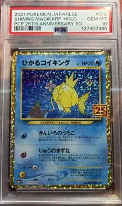 2026年最新】ひかるコイキング 25th PSA10の人気アイテム - メルカリ