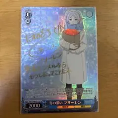 2026年最新】冬の装い フリーレン spの人気アイテム - メルカリ