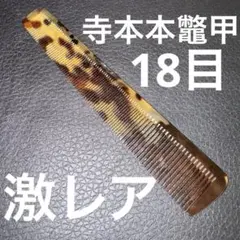 2026年最新】ベーク櫛の人気アイテム - メルカリ