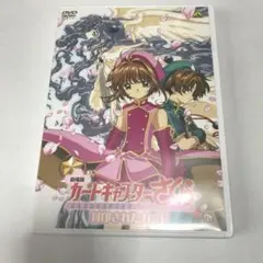 劇場版 カードキャプターさくら 封印されたカード/劇場版 ケロちゃんに