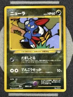 ニューラ_プレミアムファイル3 PROMO 第2世代（☆neo・☆VS・☆web