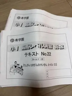 2026年最新】希学園 小1の人気アイテム - メルカリ