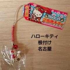 2026年最新】奈良ハローキティ根付けの人気アイテム - メルカリ