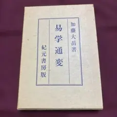 2026年最新】加藤_大岳の人気アイテム - メルカリ