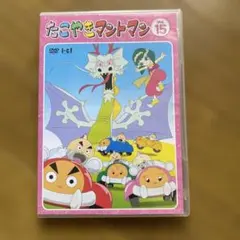 2026年最新】たこやきマントマン dvdの人気アイテム - メルカリ
