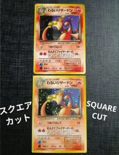 2026年最新】スクエアカット 旧裏の人気アイテム - メルカリ