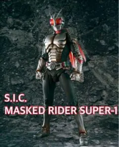 2026年最新】s.i.c. 仮面ライダースーパー1の人気アイテム - メルカリ