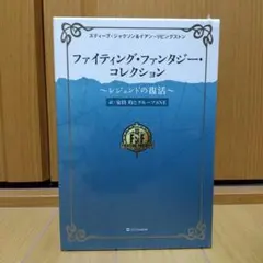2026年最新】ファイティングファンタジーコレクションの人気アイテム