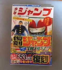 2026年最新】少年ジャンプ復刻版の人気アイテム - メルカリ