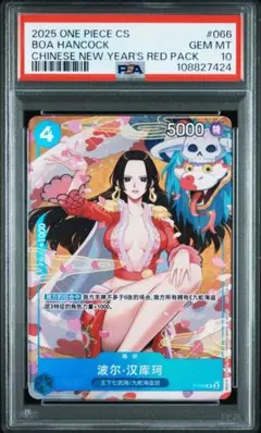 2026年最新】ワンピース psa ボア・ハンコックの人気アイテム - メルカリ