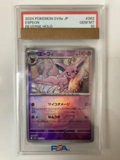 2026年最新】エーフィ モンスターボール psa10の人気アイテム - メルカリ