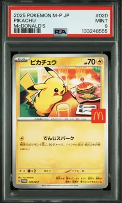 2026年最新】PSA10 ピカチュウ マクドナルドの人気アイテム - メルカリ