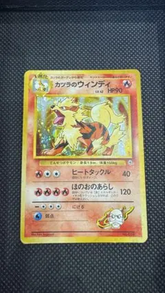 2026年最新】旧ポケモンカード カツラのウインディの人気アイテム