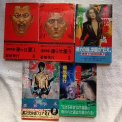 2026年最新】菊地秀行 初版の人気アイテム - メルカリ