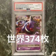 2026年最新】ゲンガーex psa10 伝説の飛翔の人気アイテム - メルカリ