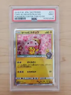 2026年最新】桜アフロのピカチュウPSA10の人気アイテム - メルカリ
