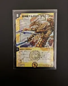 2026年最新】超神龍アルグロス・クリューソスの人気アイテム - メルカリ