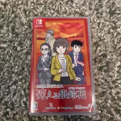 2026年最新】凍える銀鈴花の人気アイテム - メルカリ