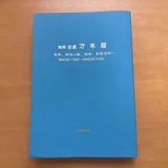 2026年最新】萬年暦 令和の人気アイテム - メルカリ