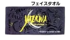 2026年最新】矢沢永吉タオルフデの人気アイテム - メルカリ