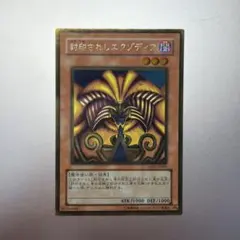 2026年最新】遊戯王 封印されしエクゾディアの人気アイテム - メルカリ