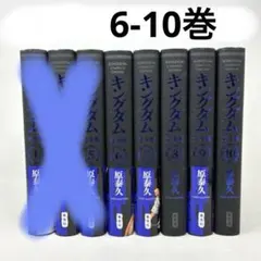 2026年最新】キングダム完全版の人気アイテム - メルカリ