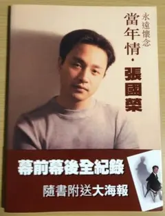 2026年最新】レスリー・チャンの人気アイテム - メルカリ