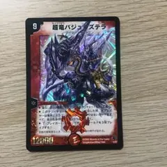 2026年最新】超竜バジュラ 初期の人気アイテム - メルカリ